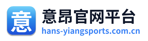 意昂官网平台